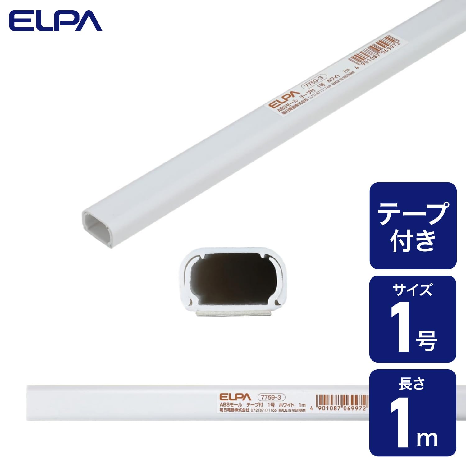 (未使用･未開封品)　ELPA ABSモール ミルキー 3号 1m テープ付 3ゴウ ミルキー 60wa65s テープ付ABSモール3号 1m ミルキー [品番]00-9849｜株式会社オーム電機